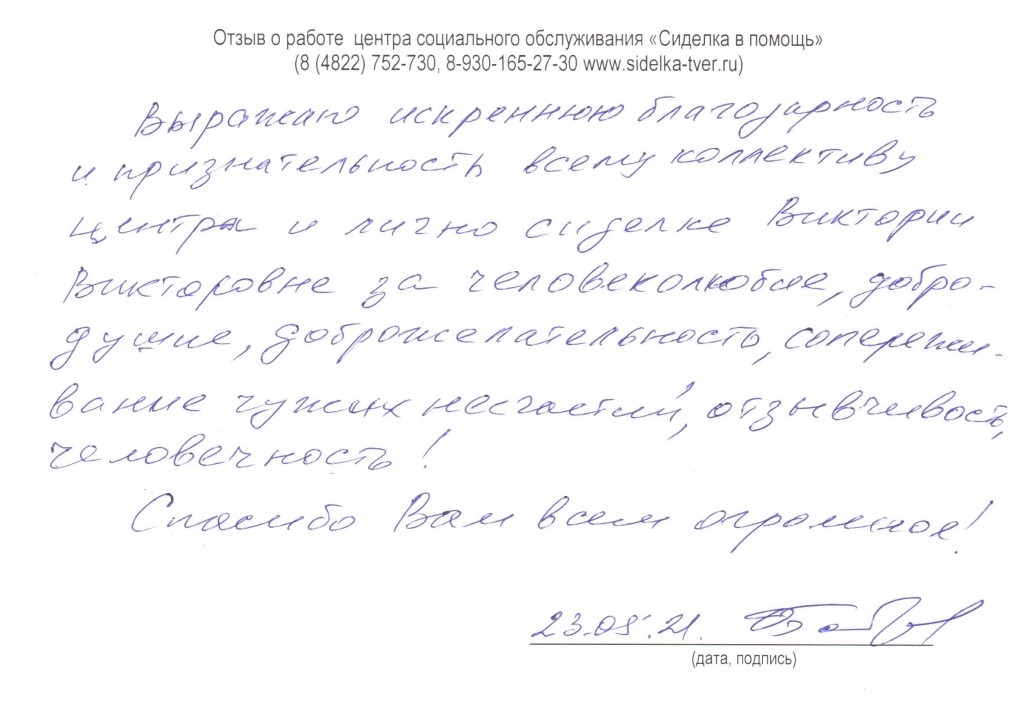 Рекомендации для сиделки образец