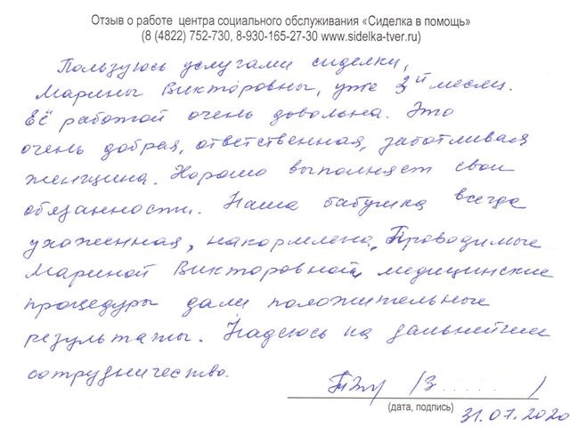 Дневник сиделки образец заполнения