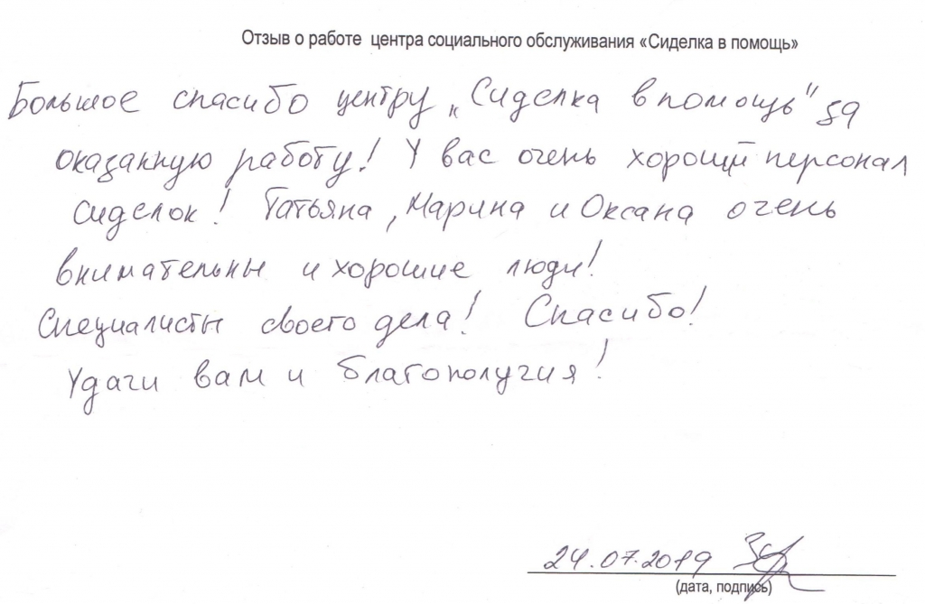 Рекомендации для сиделки образец