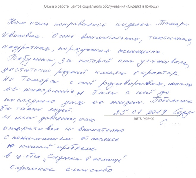 Характеристика на сиделку за пожилыми людьми образец