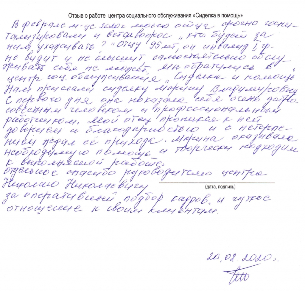 Рекомендательное письмо для сиделки по уходу за больным образец