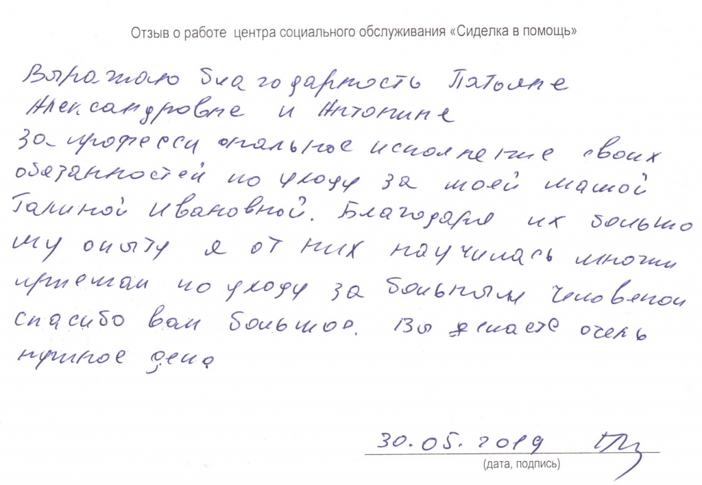 Рекомендации для сиделки образец