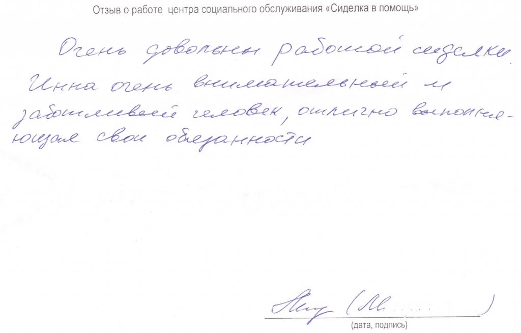 Дневник сиделки образец заполнения