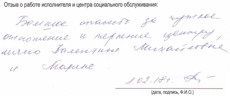 Большое спасибо за чуткое отношение и терпение центру, лично Валентине Михайловне и Марине.