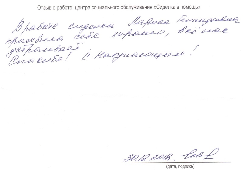 Характеристика на сиделку за пожилыми людьми образец