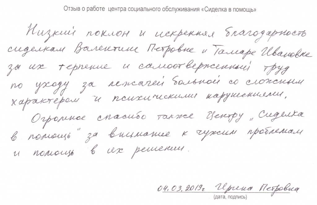 Рекомендательное письмо для сиделки по уходу за больным образец