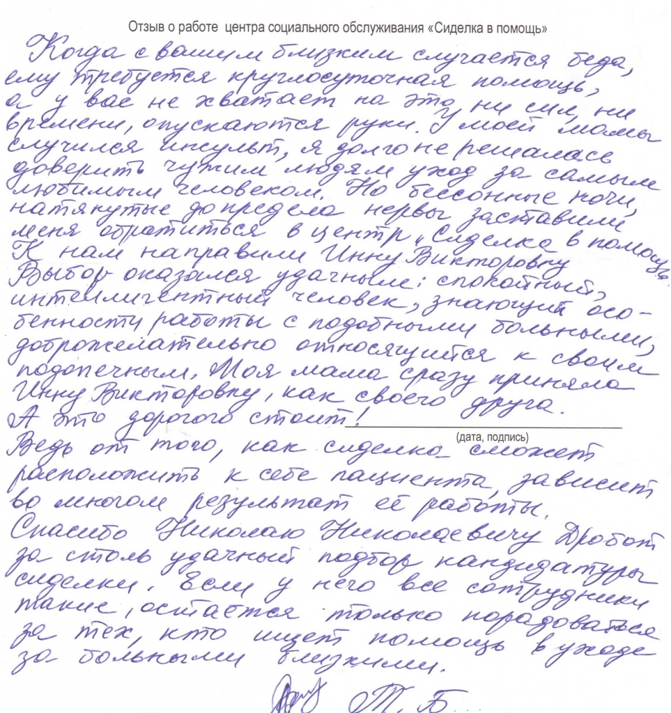 Дневник сиделки образец заполнения
