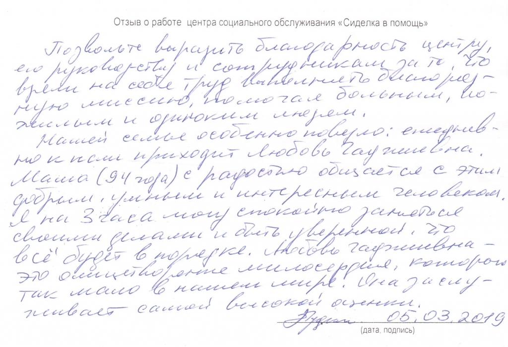 Рекомендательное письмо для сиделки по уходу за больным образец