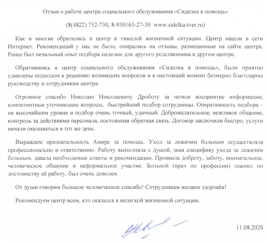 Характеристика на сиделку за пожилыми людьми образец